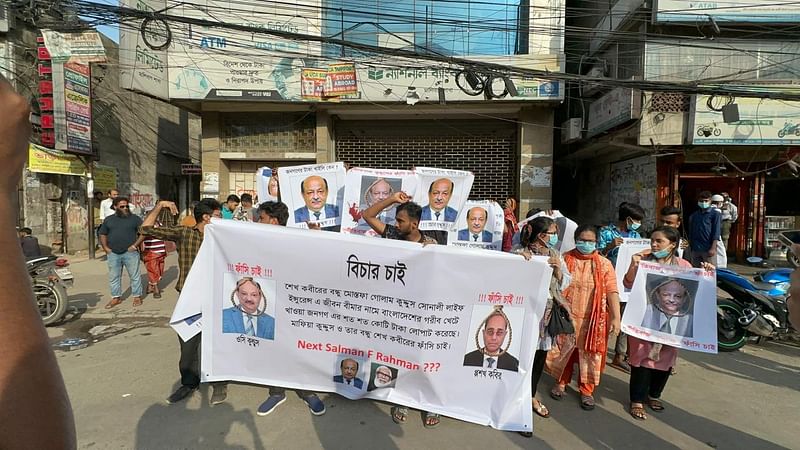 সোনালী লাইফের সাবেক চেয়ারম্যান মোস্তফা গোলাম কুদ্দুসের বিচারের দাবি